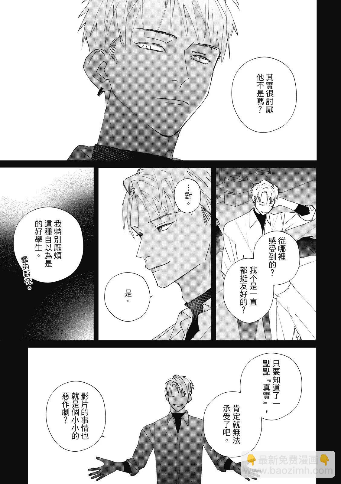 《触摸的练习契约》第11话 第17页
