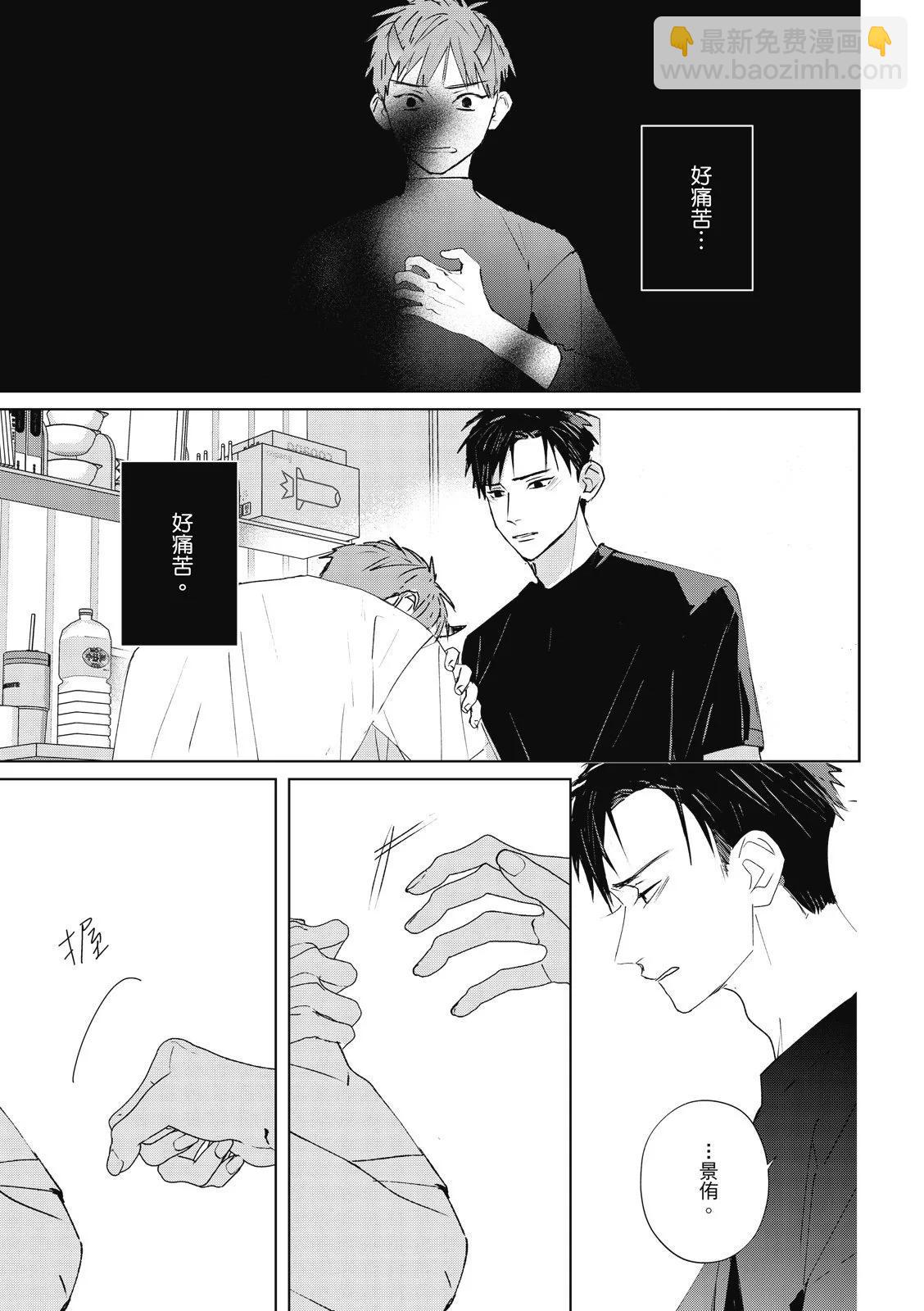 《触摸的练习契约》第11话 第31页