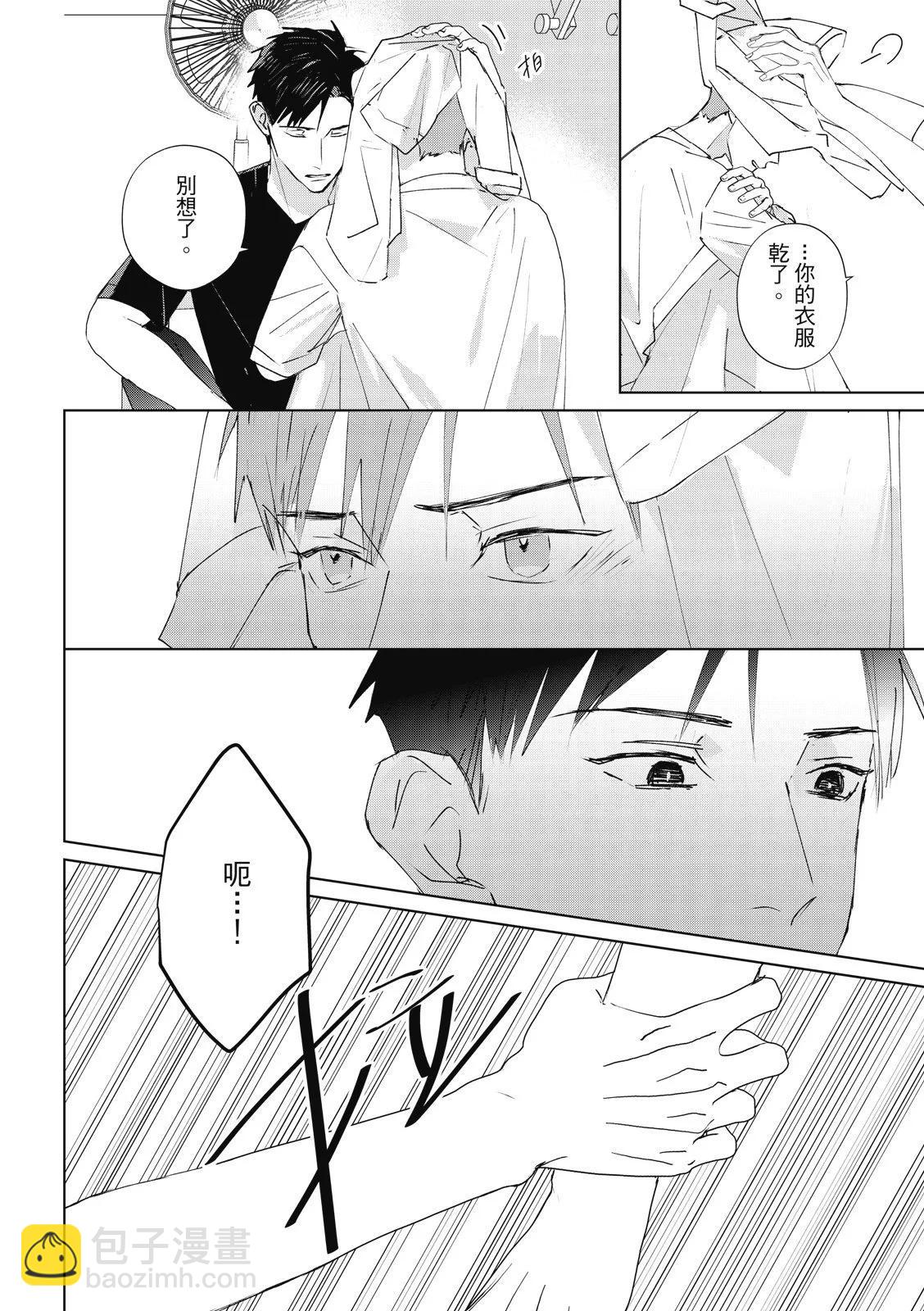 《触摸的练习契约》第11话 第32页