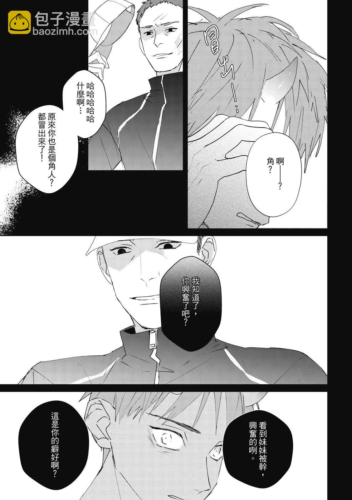 《触摸的练习契约》第10话 第29页