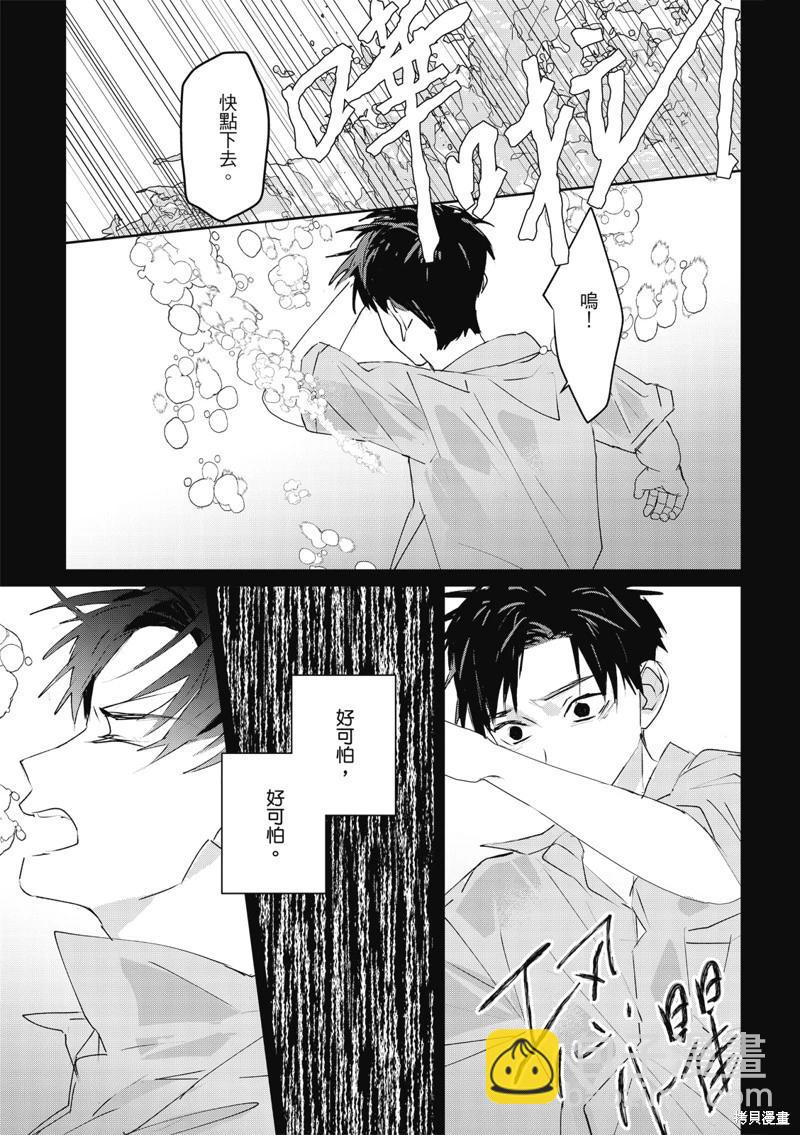 《触摸的练习契约》第09话 第10页