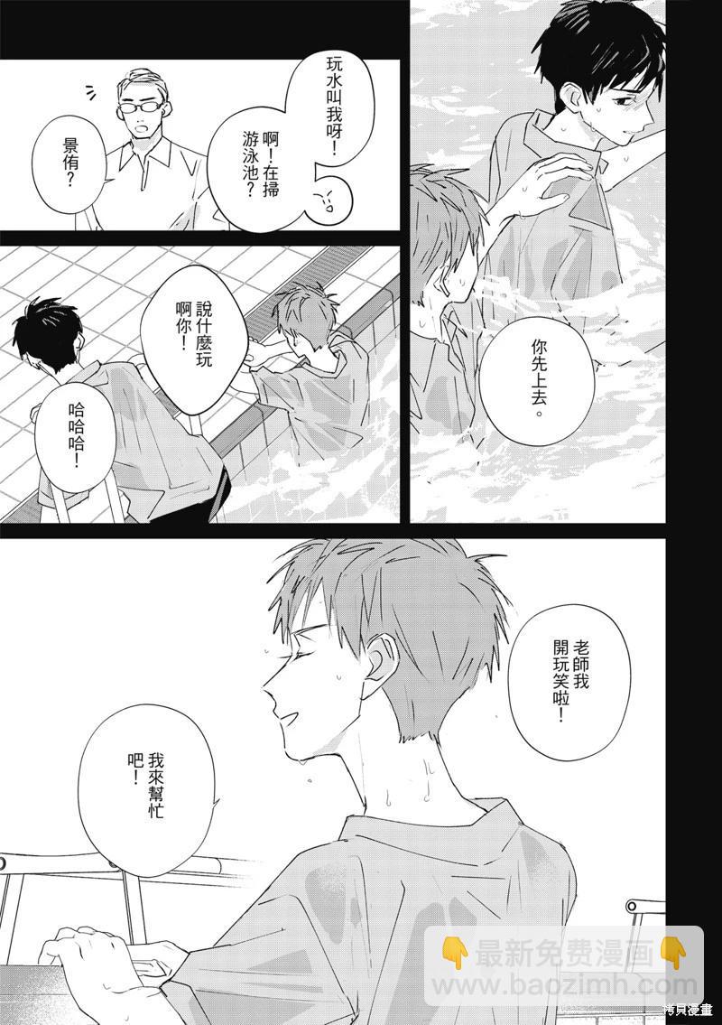 《触摸的练习契约》第09话 第12页