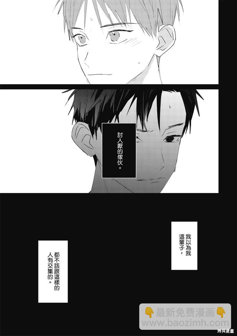 《触摸的练习契约》第09话 第14页