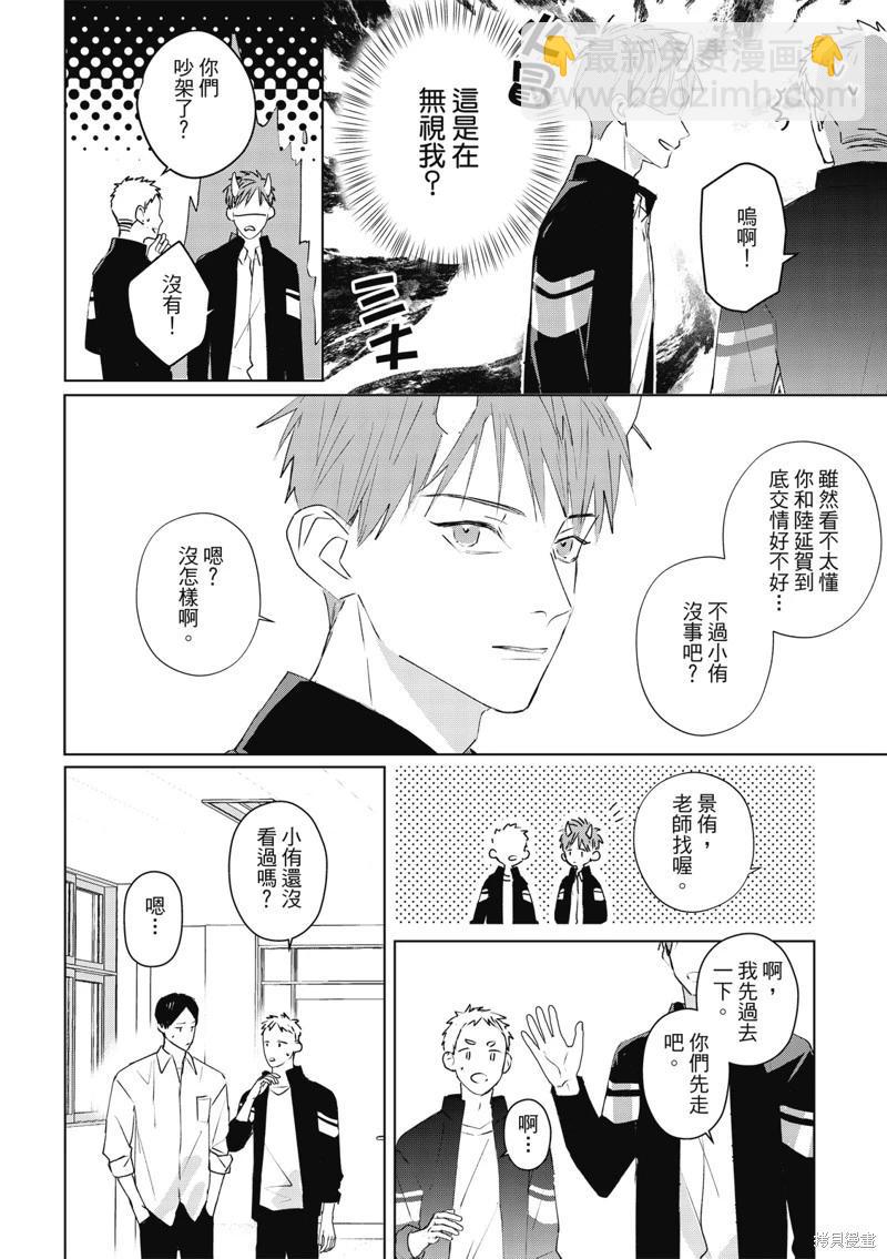 《触摸的练习契约》第09话 第17页