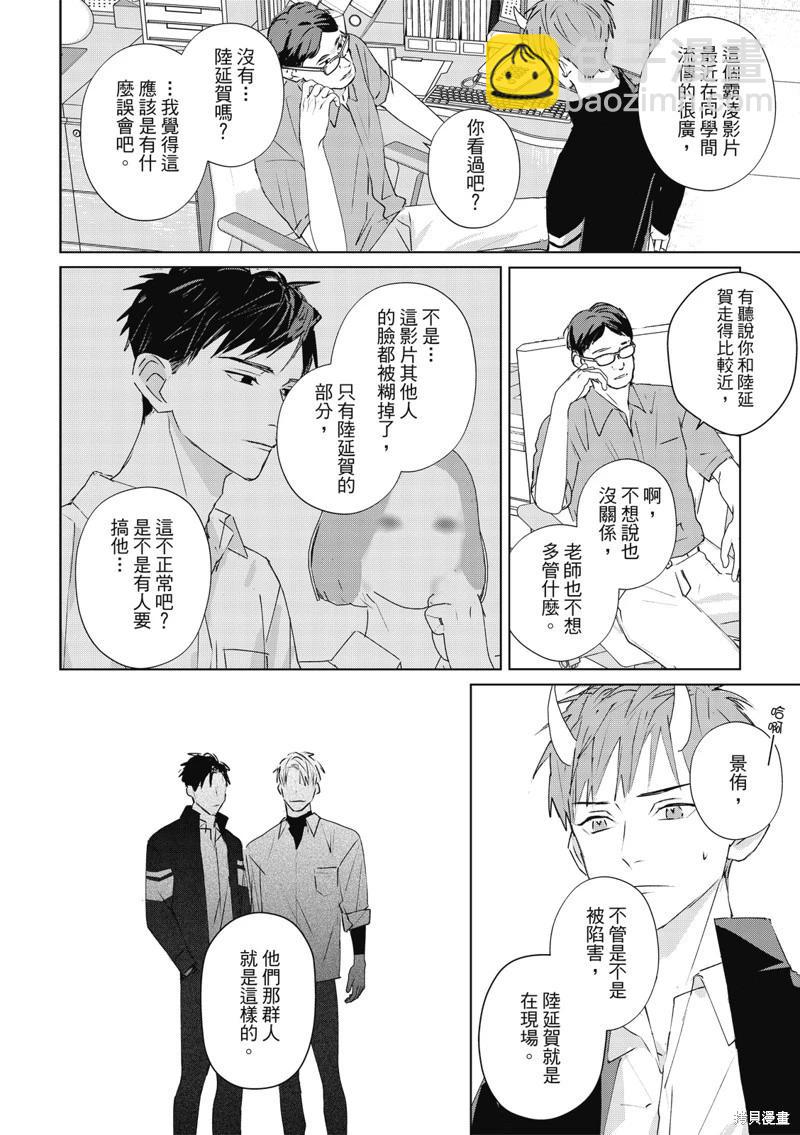 《触摸的练习契约》第09话 第19页