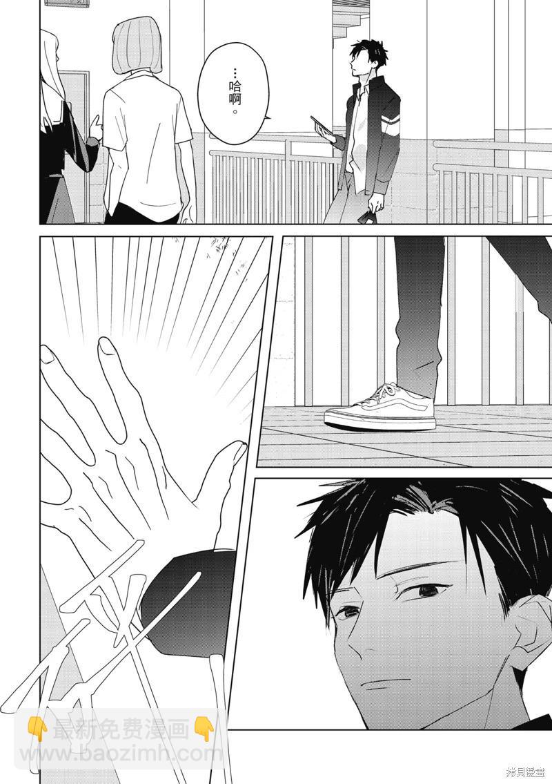 《触摸的练习契约》第09话 第23页