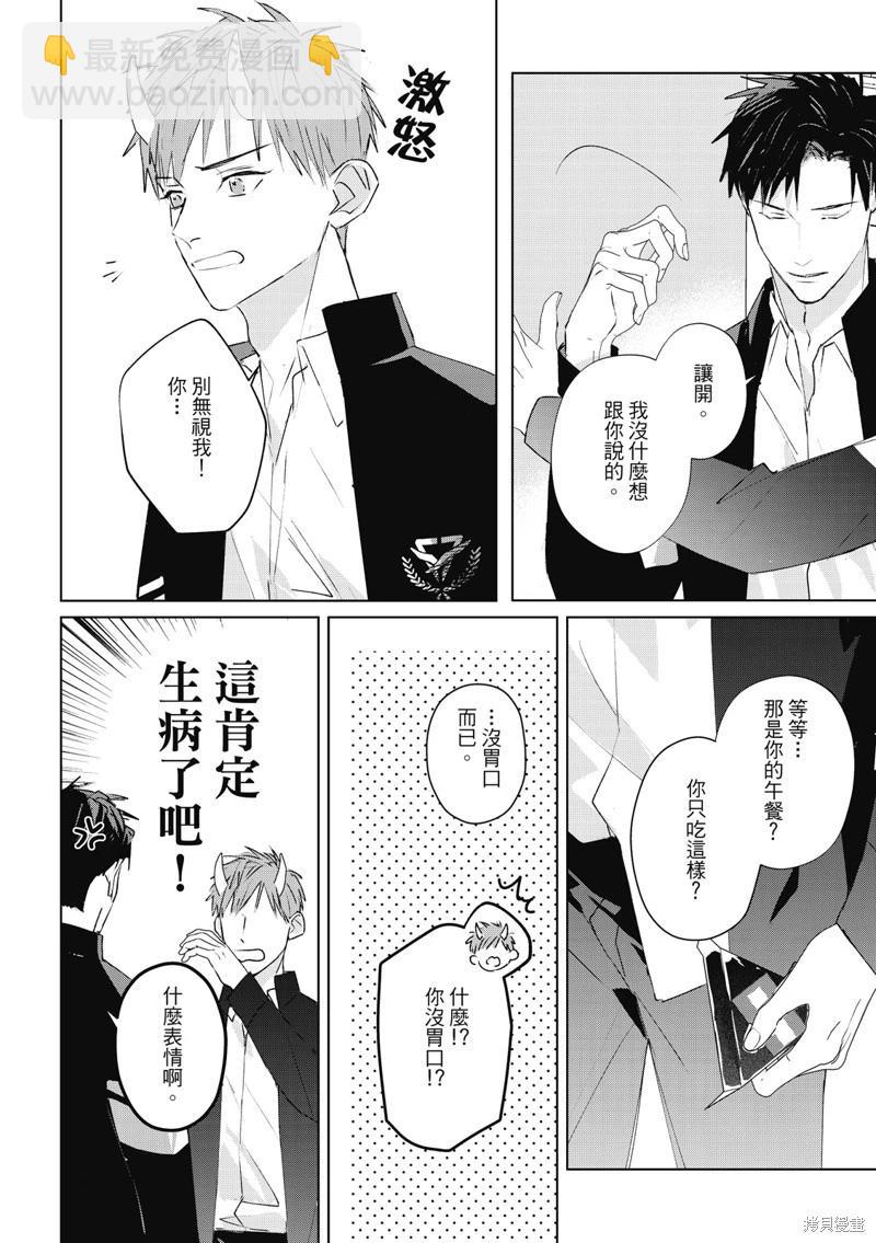《触摸的练习契约》第09话 第25页