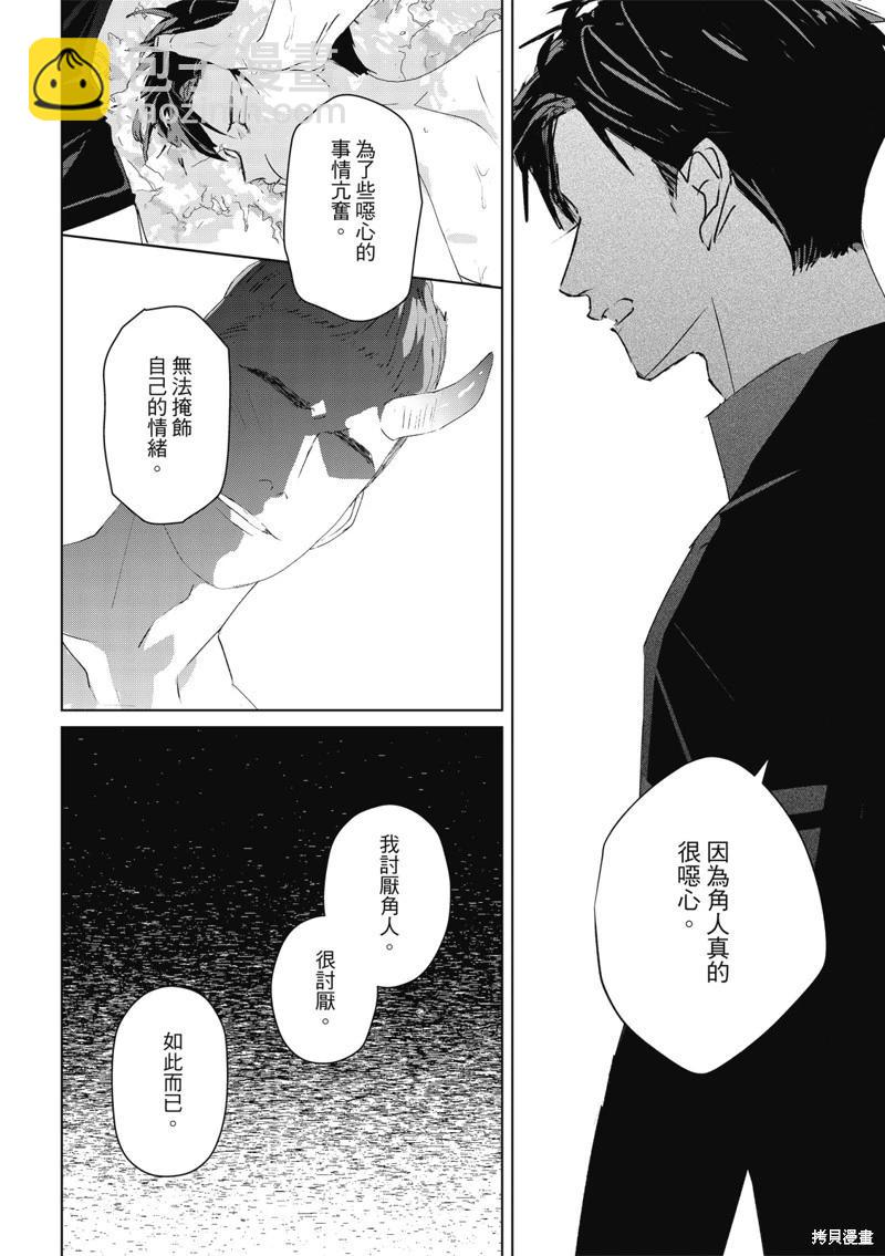 《触摸的练习契约》第09话 第31页
