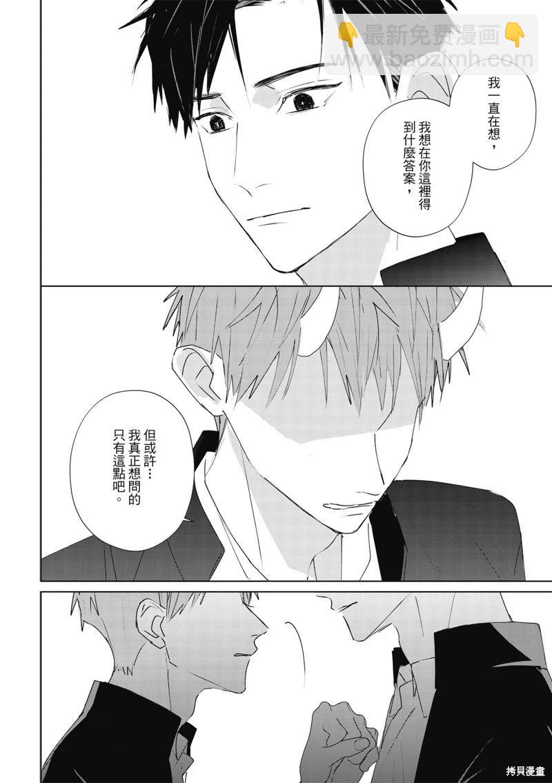 《触摸的练习契约》第09话 第33页