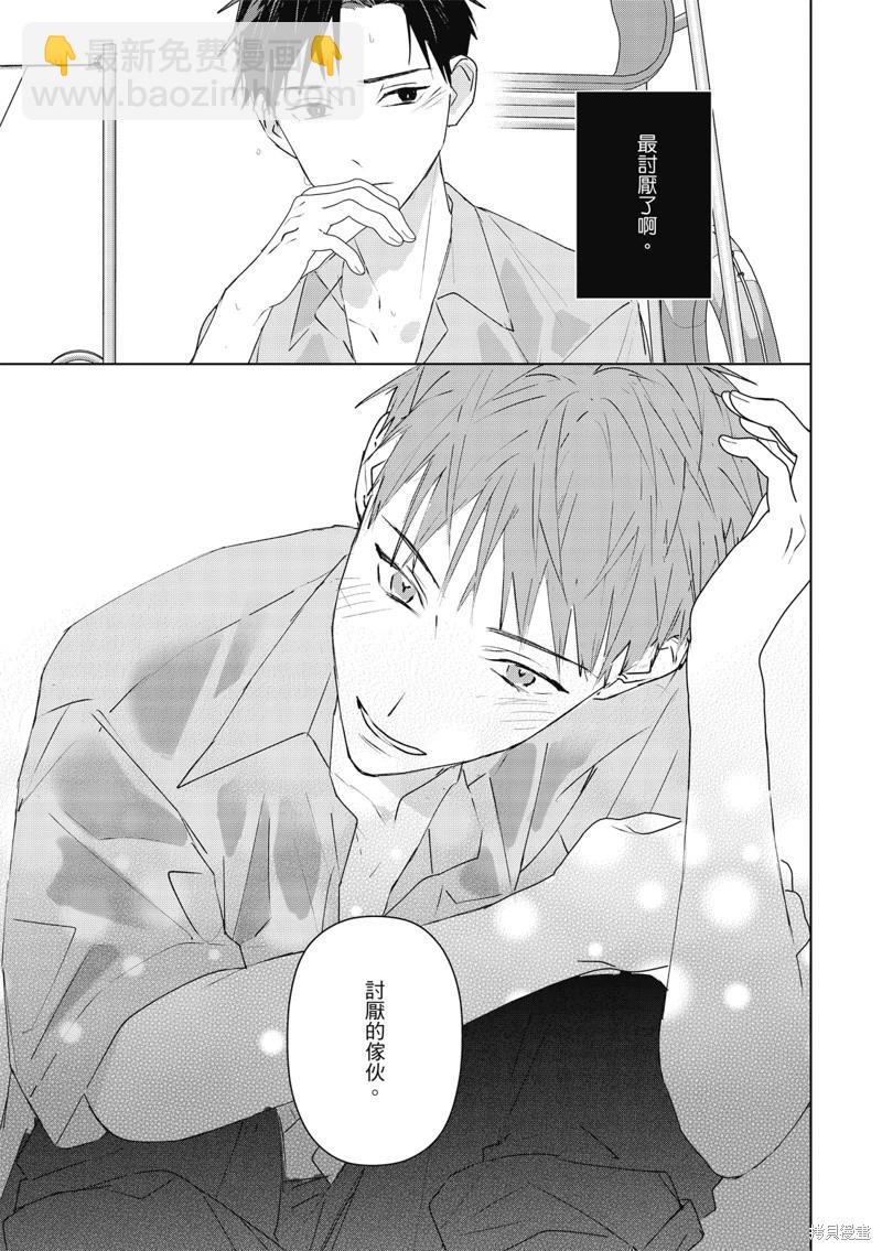 《触摸的练习契约》第09话 第36页