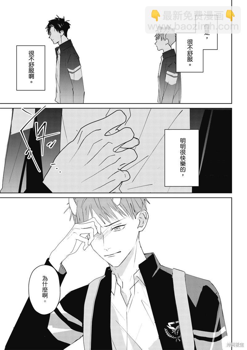 《触摸的练习契约》第09话 第38页