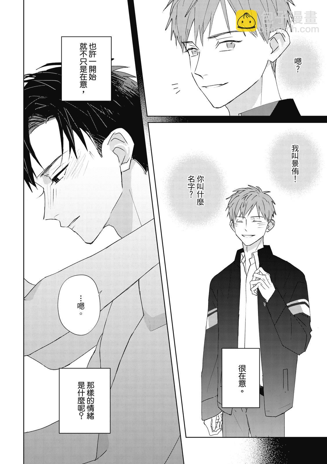 《触摸的练习契约》第12话 第34页