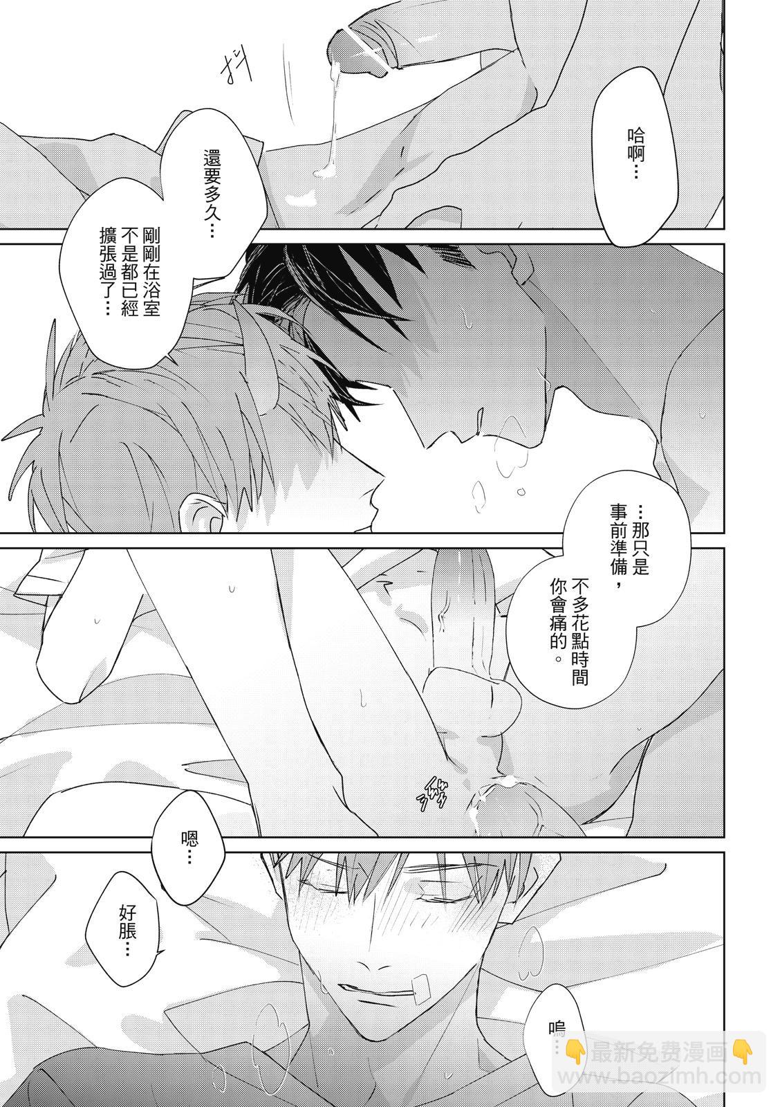 《触摸的练习契约》第12话 第3页