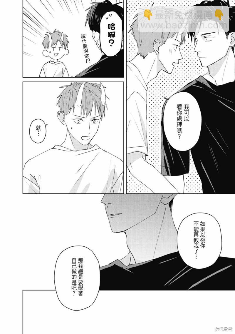 《触摸的练习契约》第06话 第12页