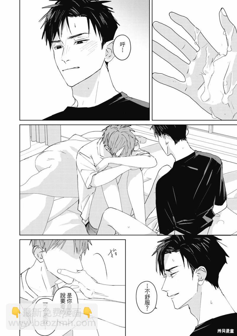 《触摸的练习契约》第06话 第18页