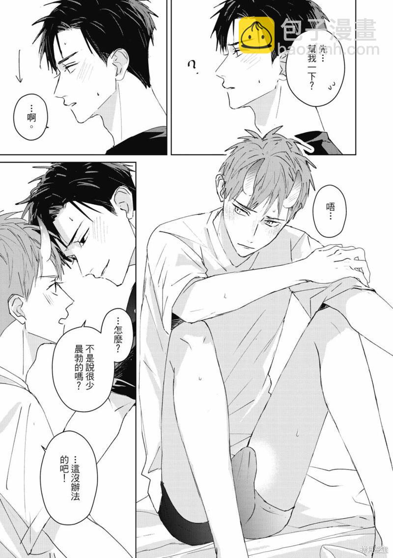 《触摸的练习契约》第06话 第20页