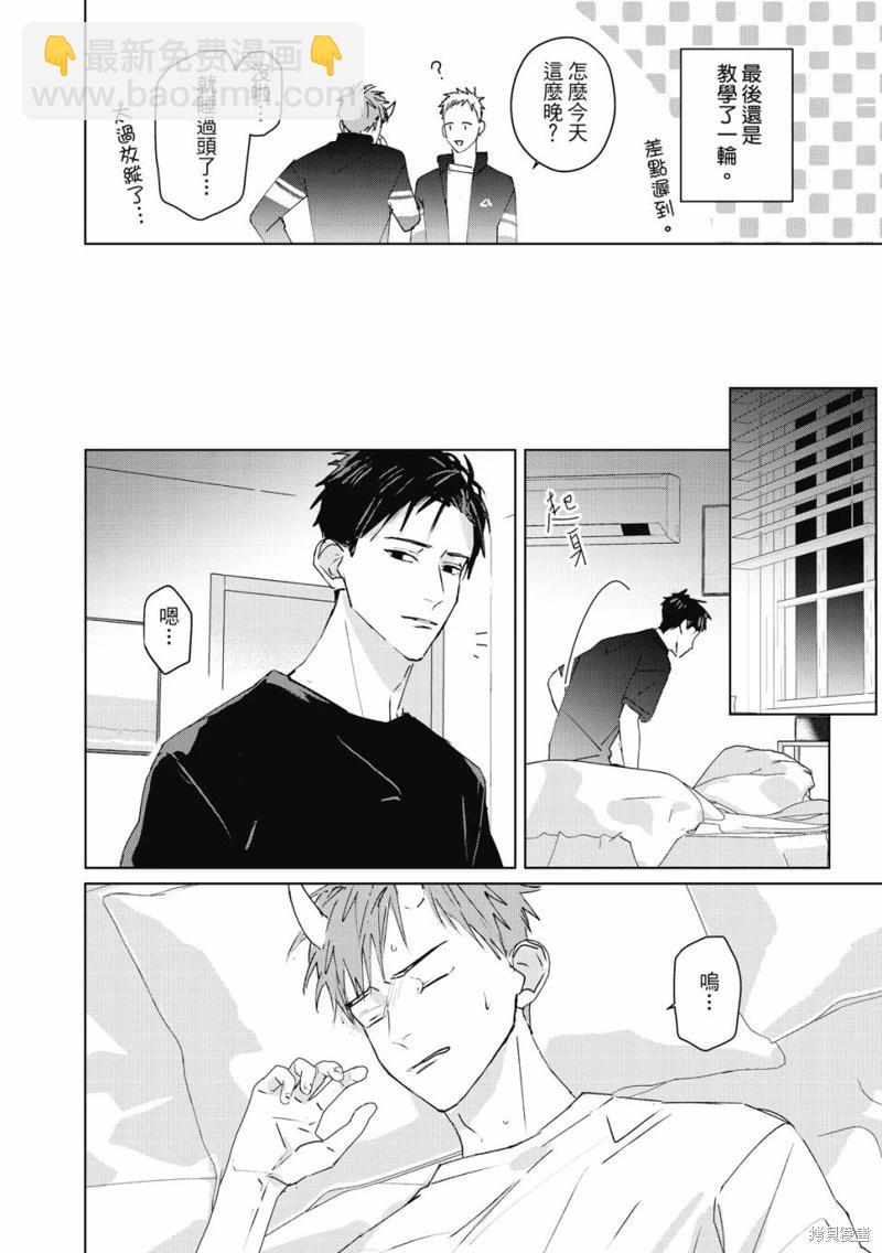 《触摸的练习契约》第06话 第21页