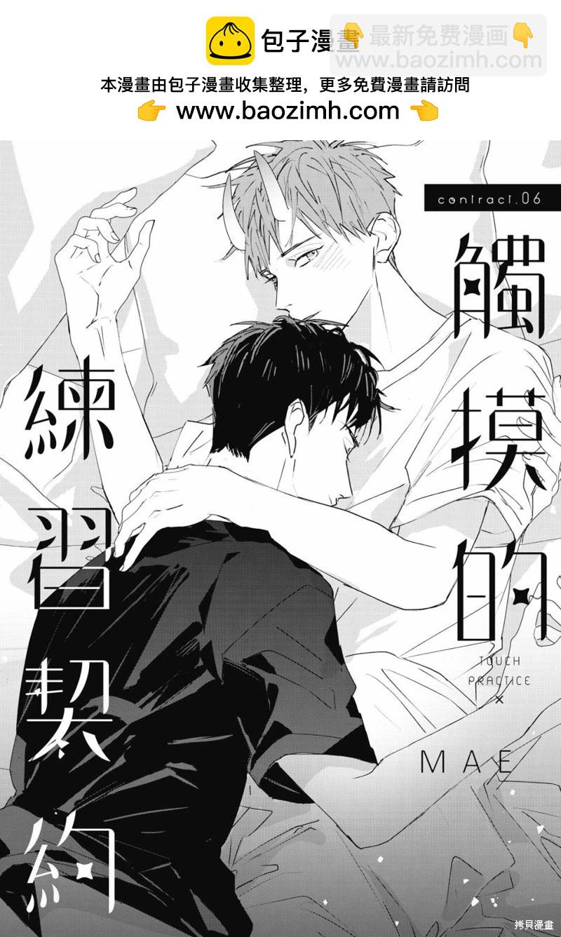 《触摸的练习契约》第06话 第2页