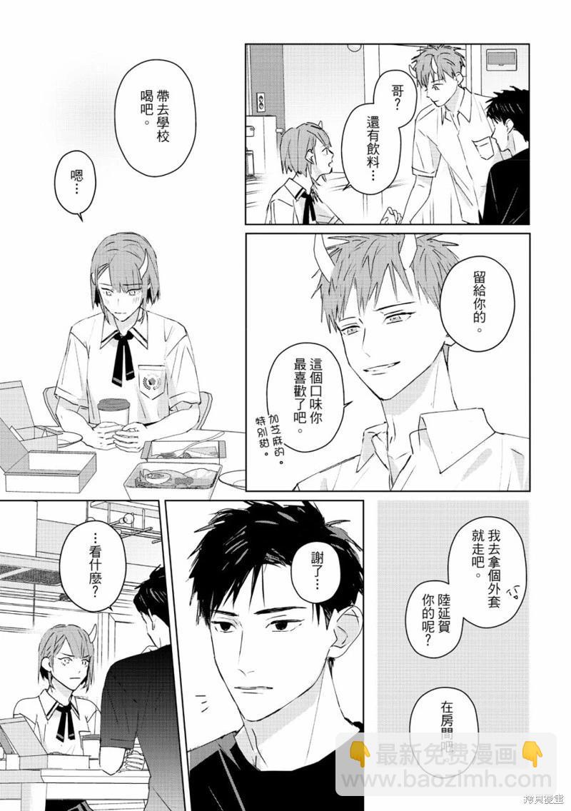 《触摸的练习契约》第07话 第18页