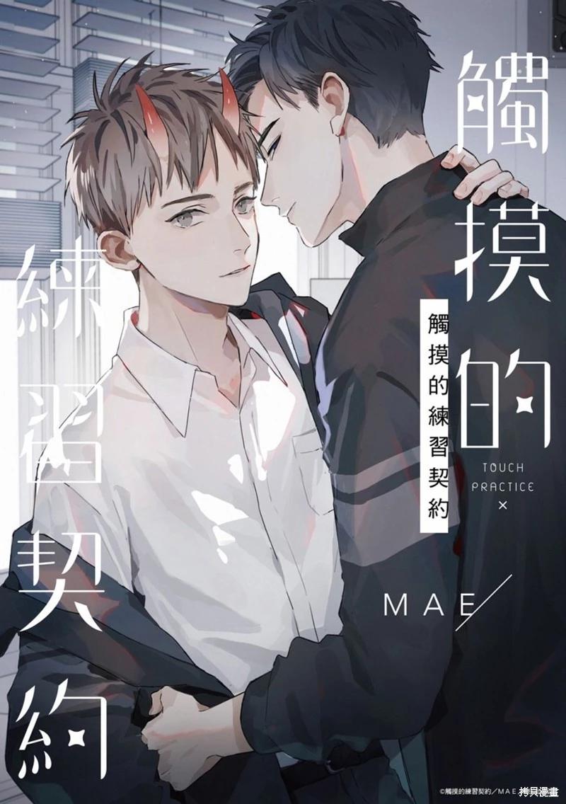《触摸的练习契约》第07话 第1页