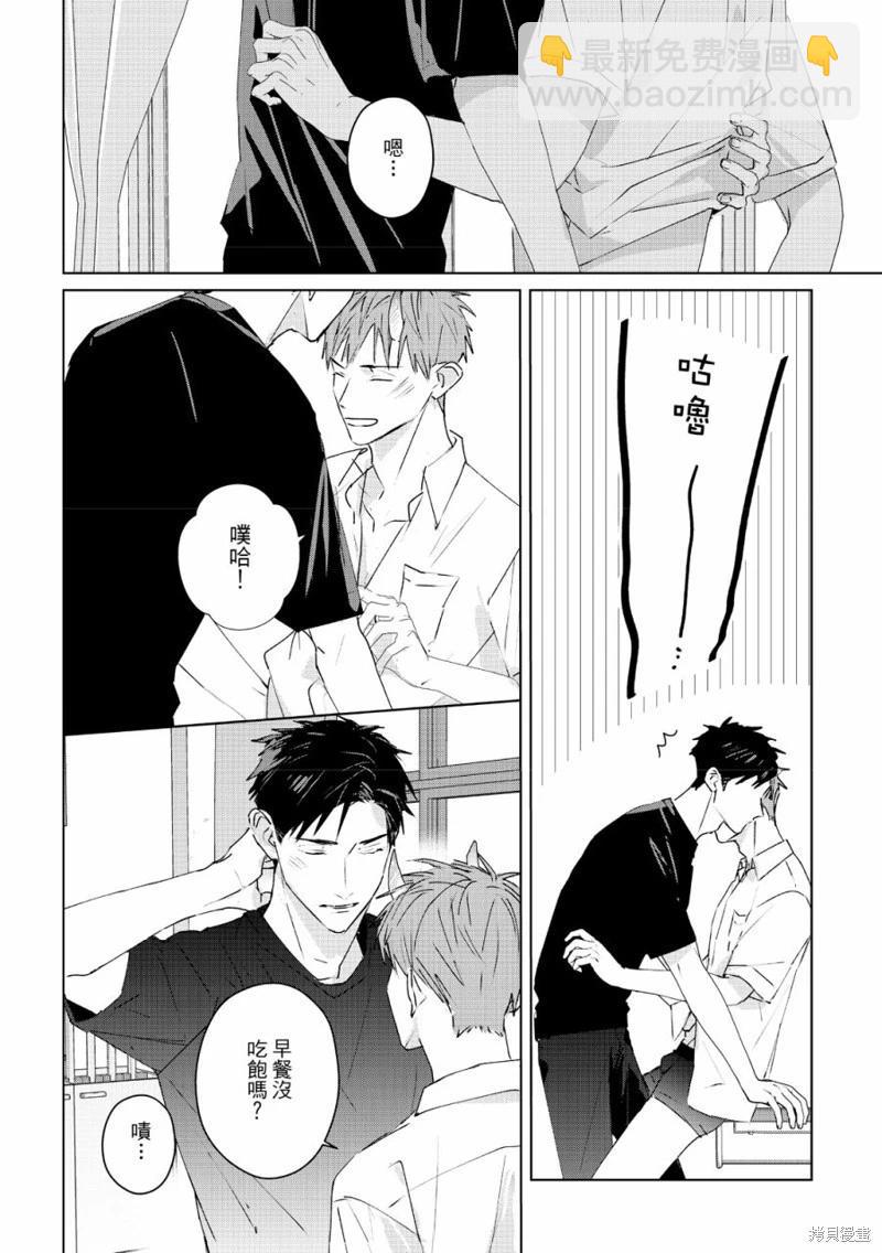 《触摸的练习契约》第07话 第21页