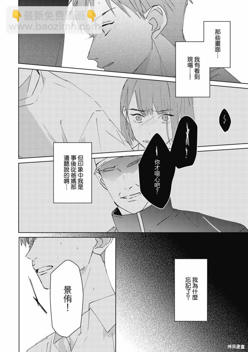 《触摸的练习契约》第07话 第27页