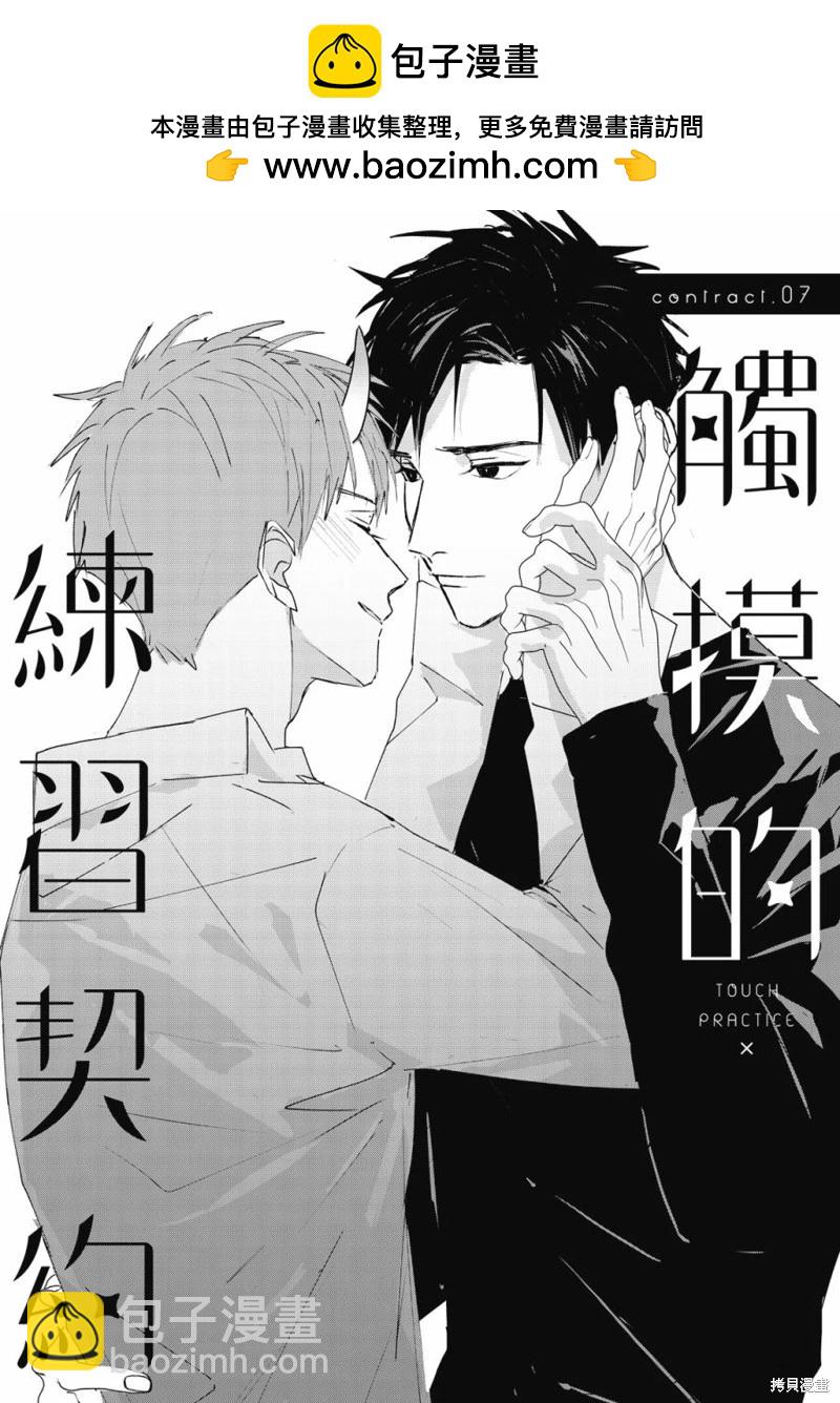 《触摸的练习契约》第07话 第2页