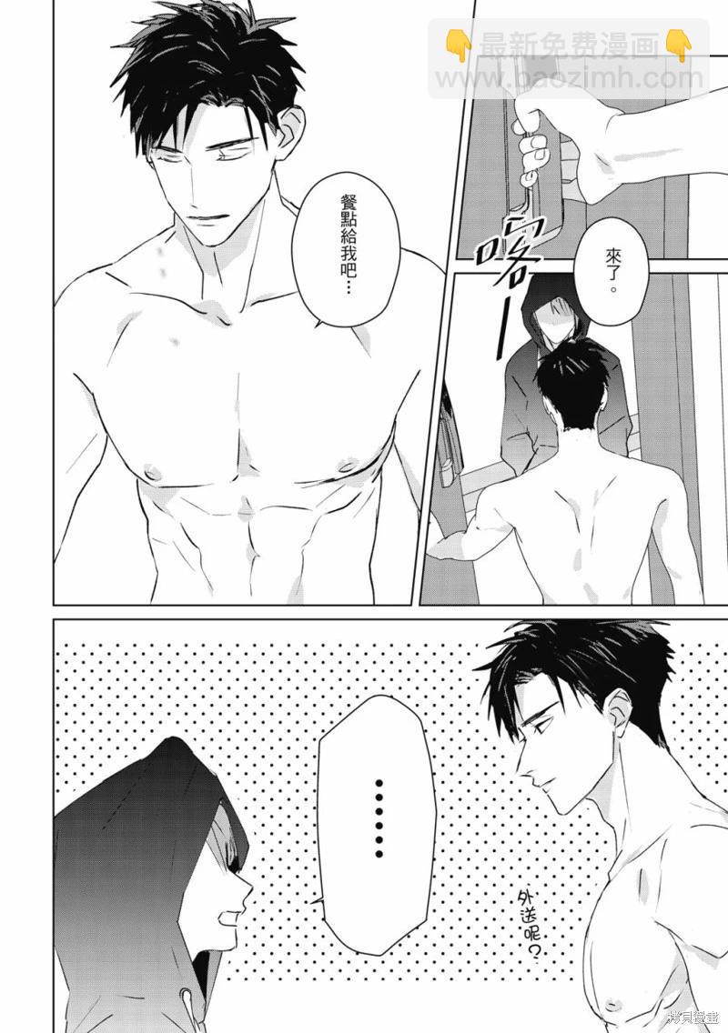 《触摸的练习契约》第07话 第5页
