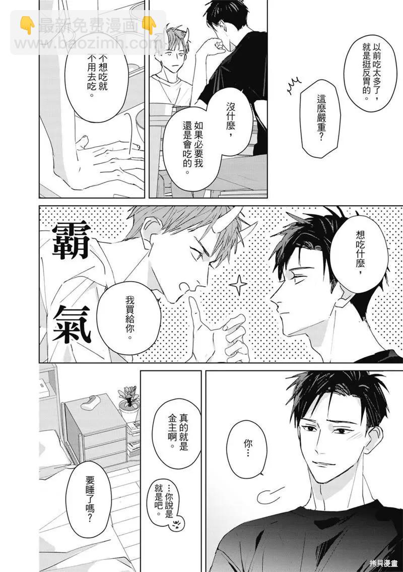《触摸的练习契约》第05话 第15页