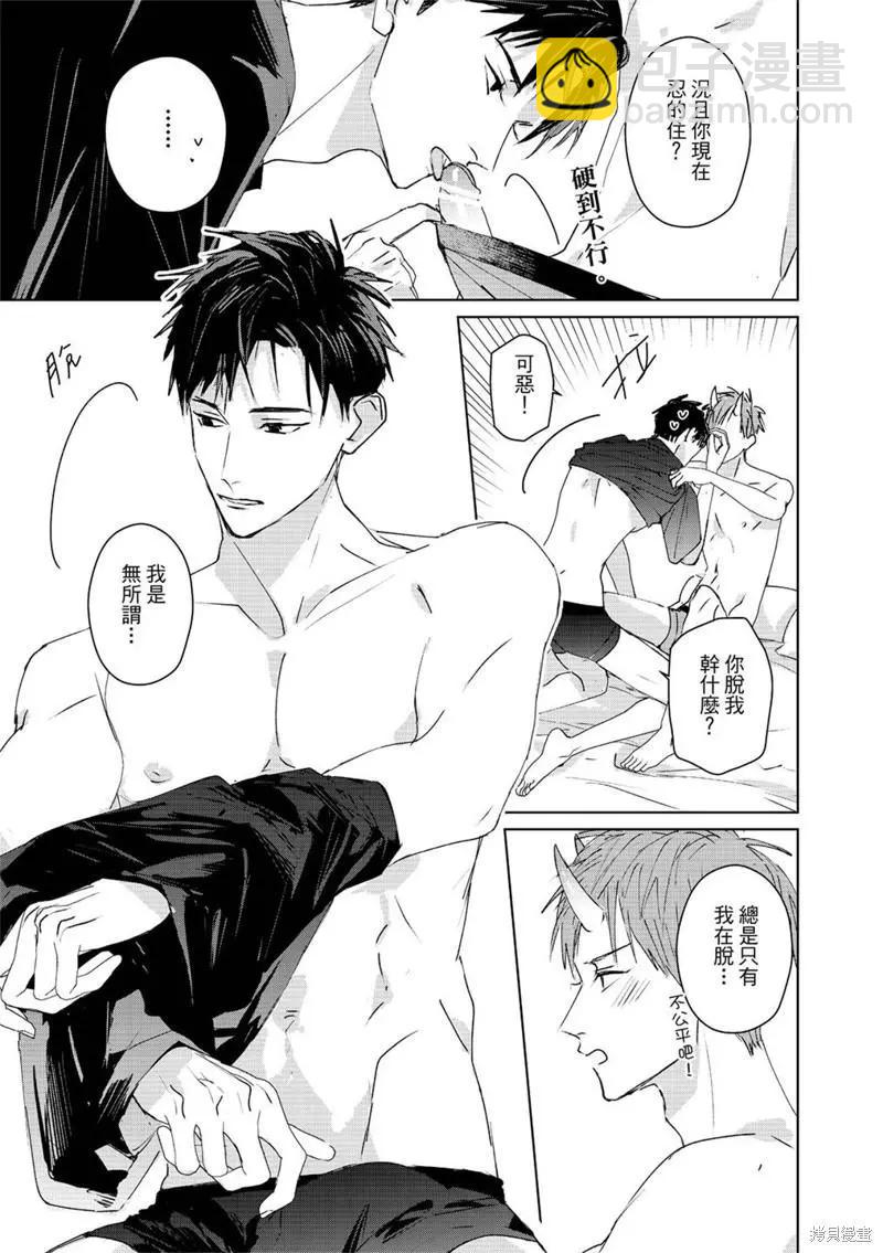 《触摸的练习契约》第05话 第20页