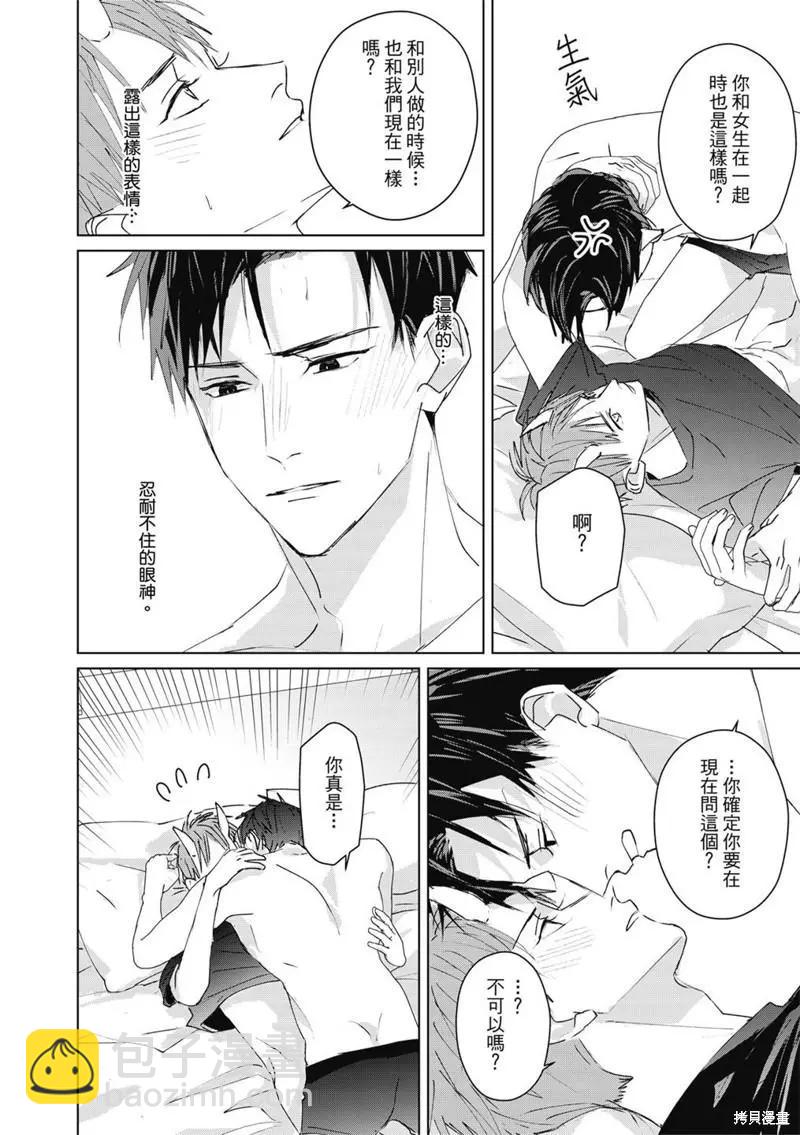 《触摸的练习契约》第05话 第25页