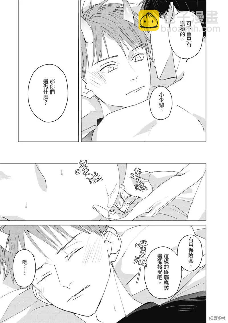 《触摸的练习契约》第05话 第26页