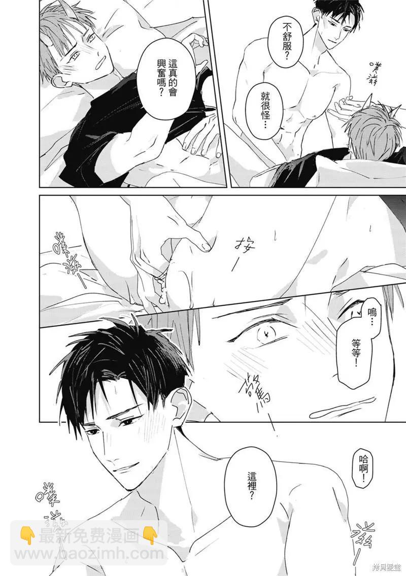 《触摸的练习契约》第05话 第27页