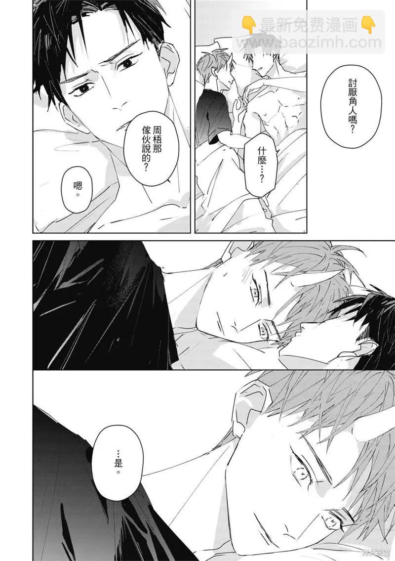 《触摸的练习契约》第05话 第37页