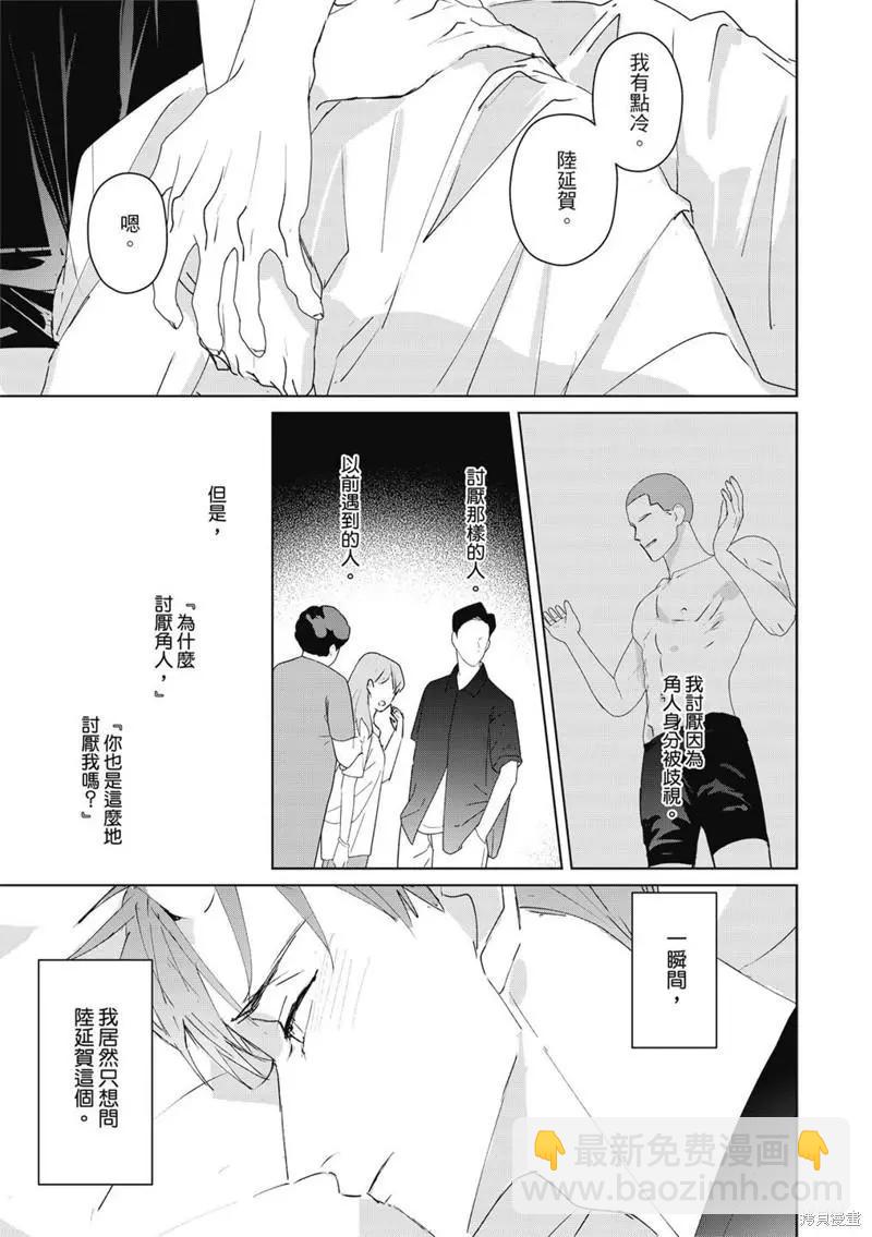 《触摸的练习契约》第05话 第44页
