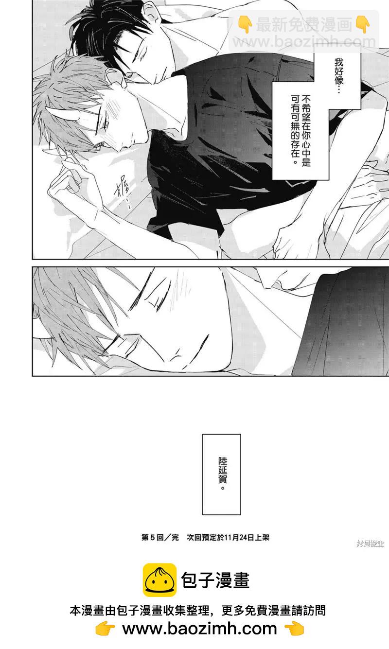 《触摸的练习契约》第05话 第45页