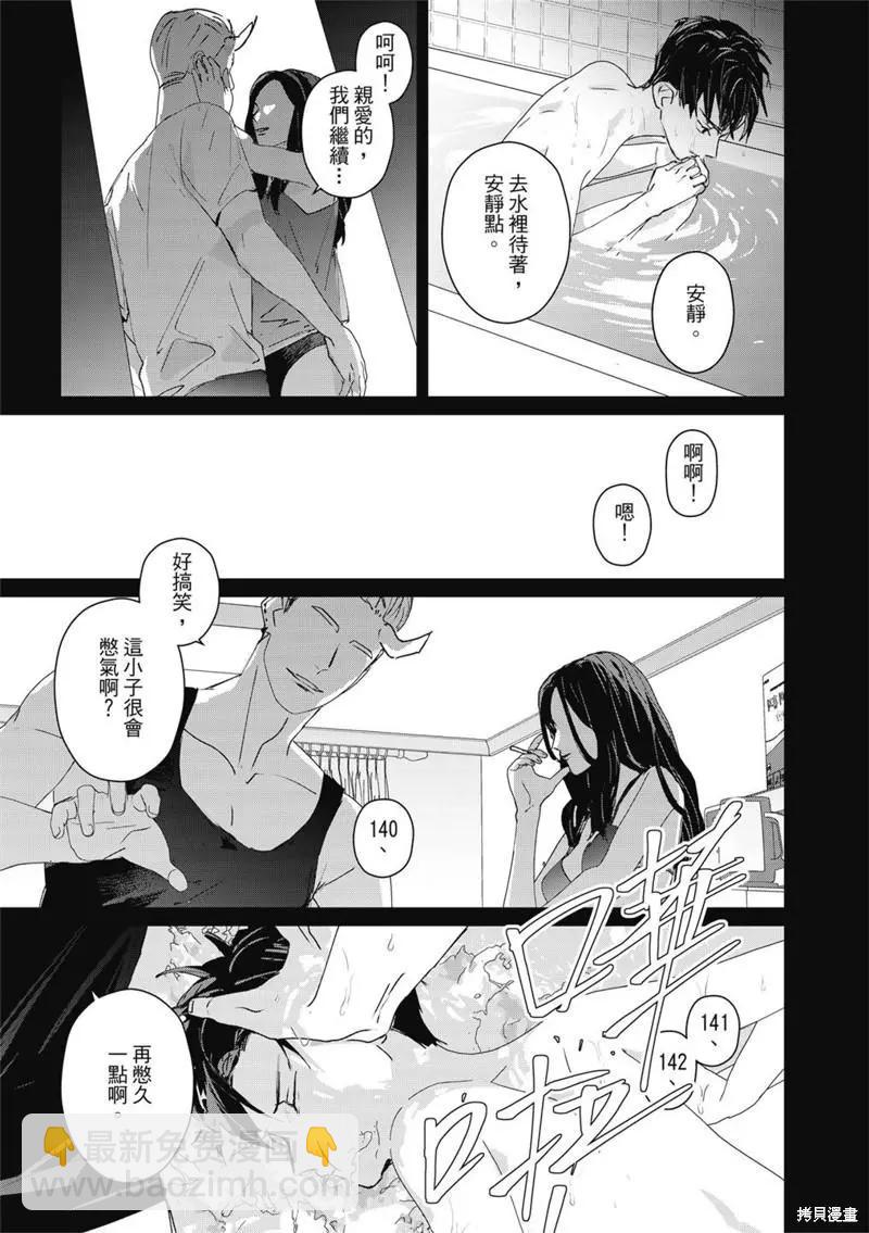《触摸的练习契约》第05话 第4页