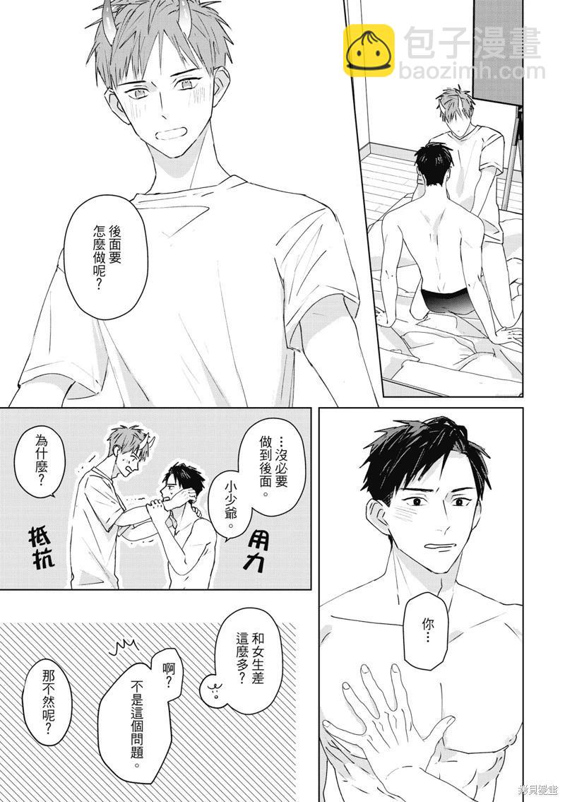 《触摸的练习契约》第08话 第11页