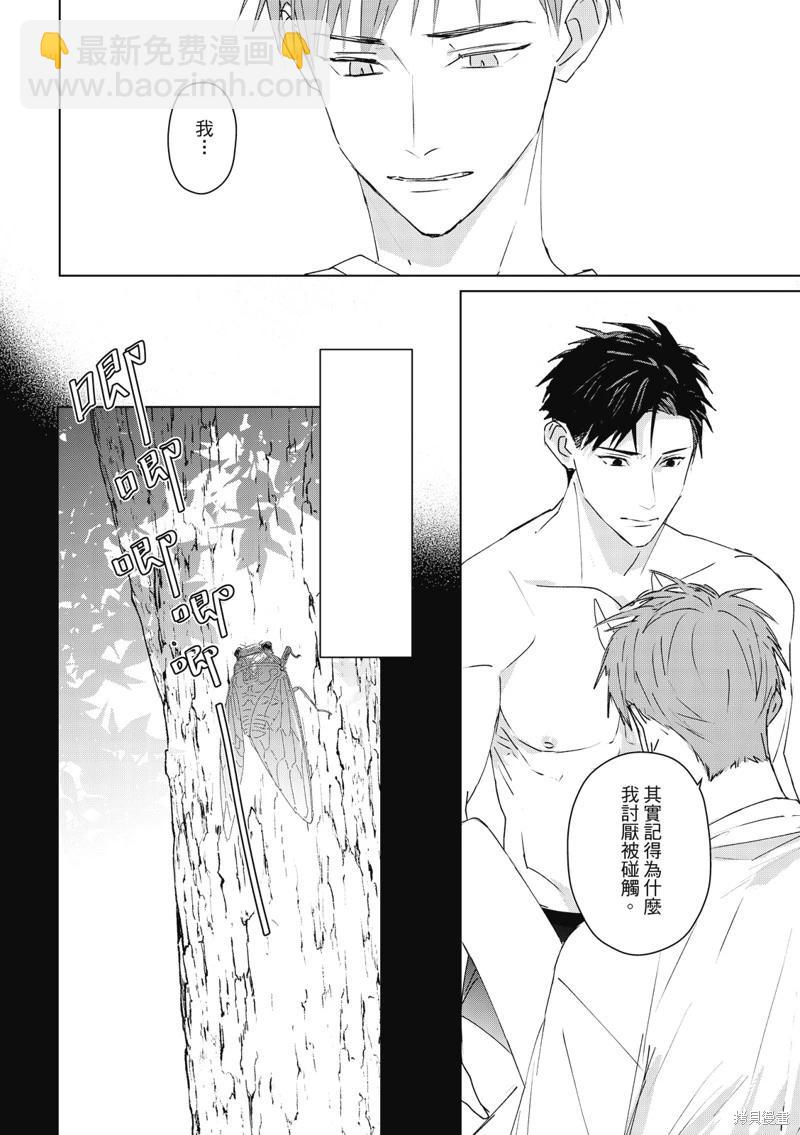 《触摸的练习契约》第08话 第14页