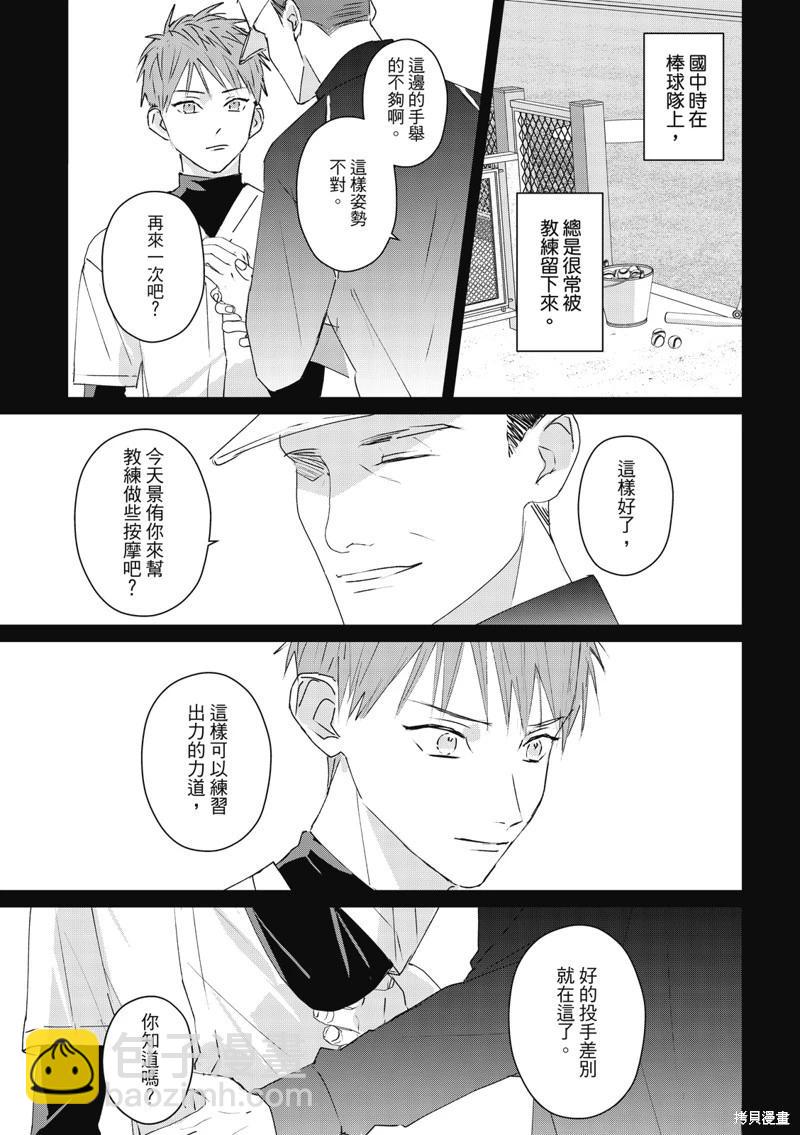 《触摸的练习契约》第08话 第15页