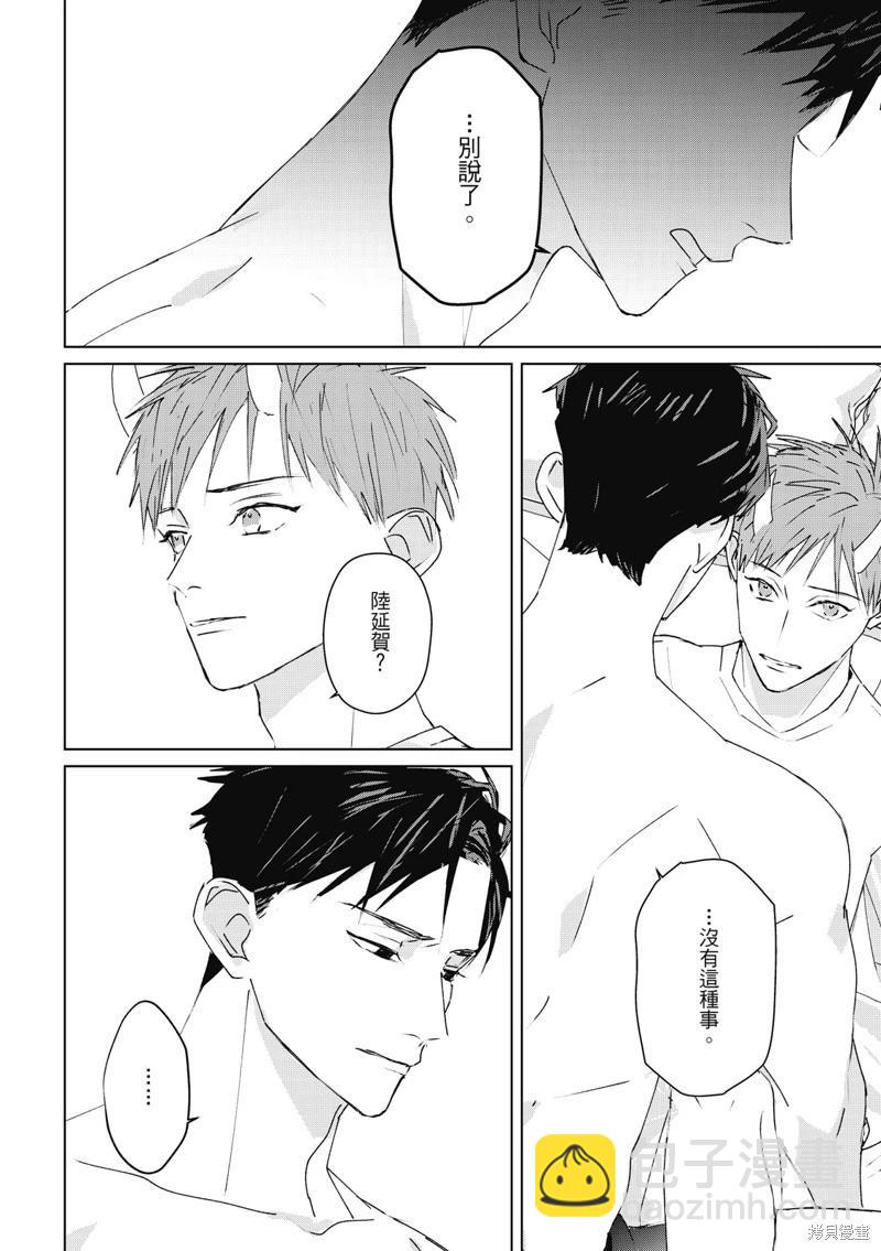 《触摸的练习契约》第08话 第20页