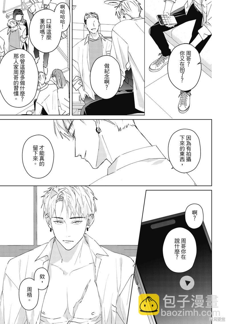 《触摸的练习契约》第08话 第3页