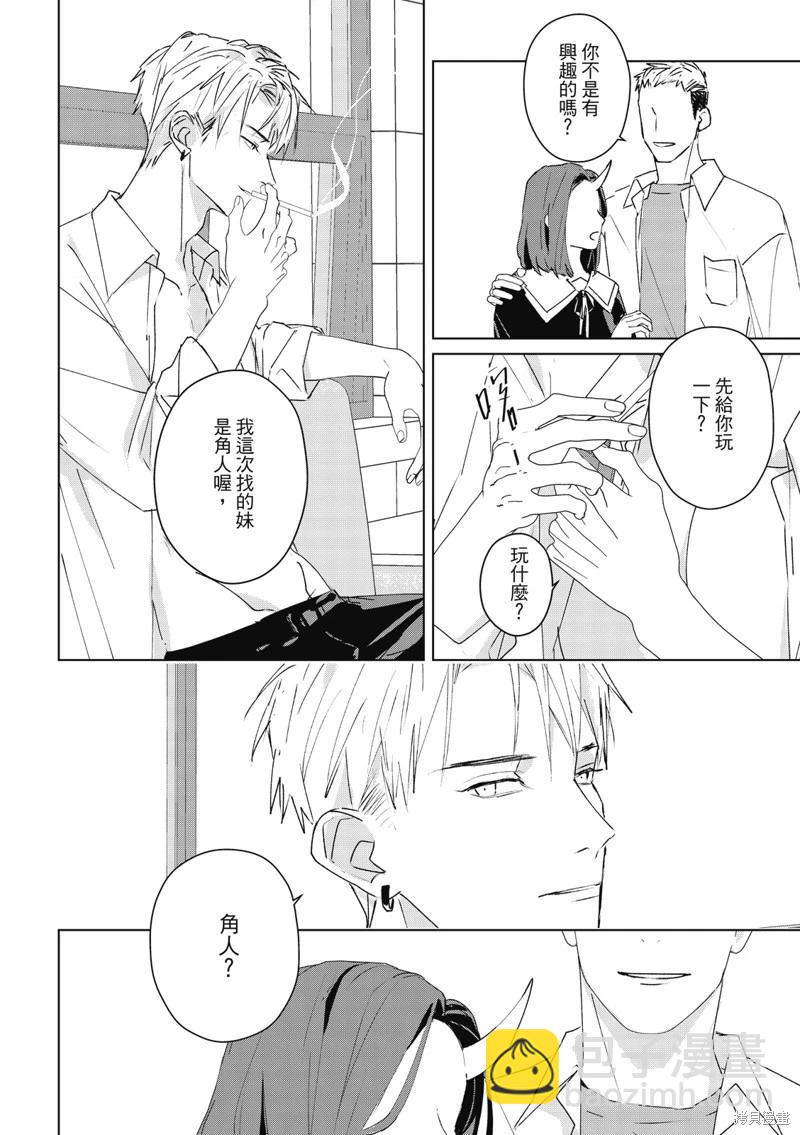 《触摸的练习契约》第08话 第4页