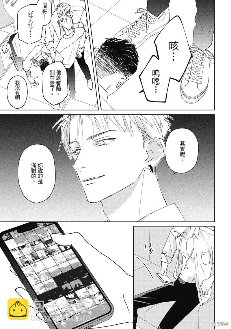 《触摸的练习契约》第08话 第7页
