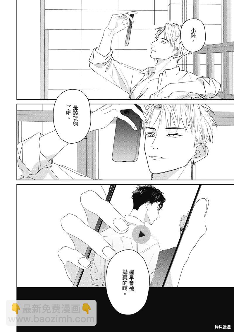 《触摸的练习契约》第08话 第8页