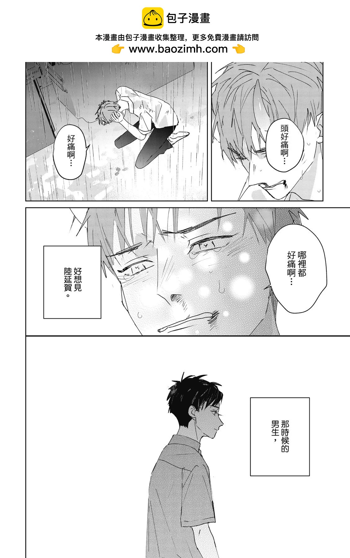 《触摸的练习契约》第11话 第10页