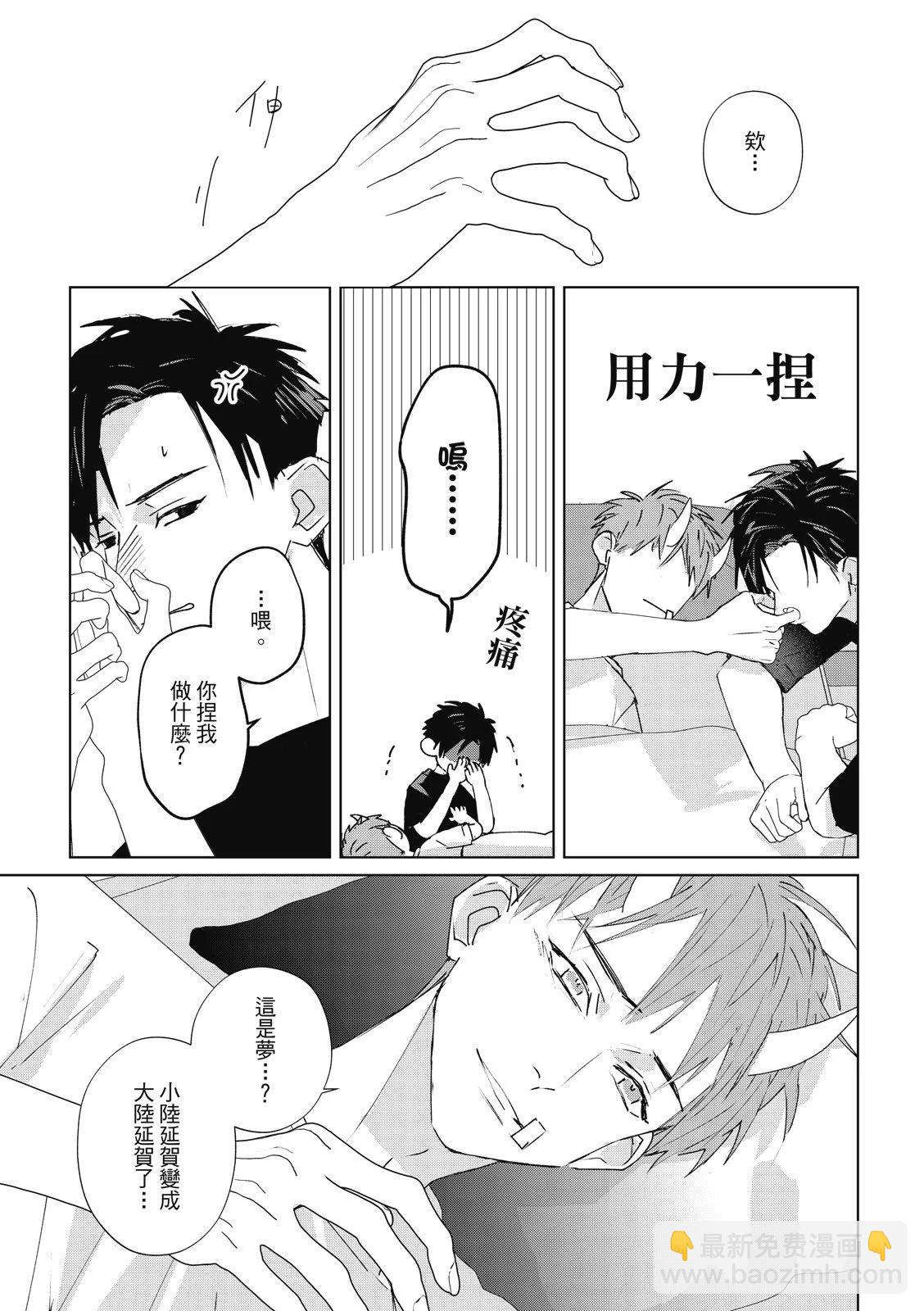 《触摸的练习契约》第11话 第13页