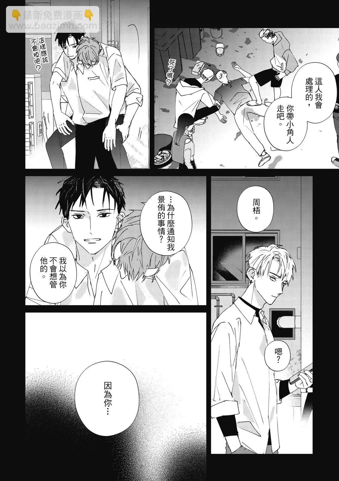 《触摸的练习契约》第11话 第16页