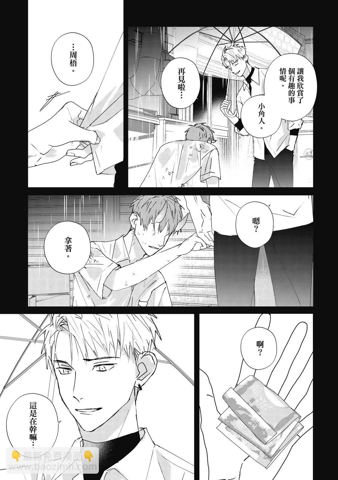 《触摸的练习契约》第11话 第19页