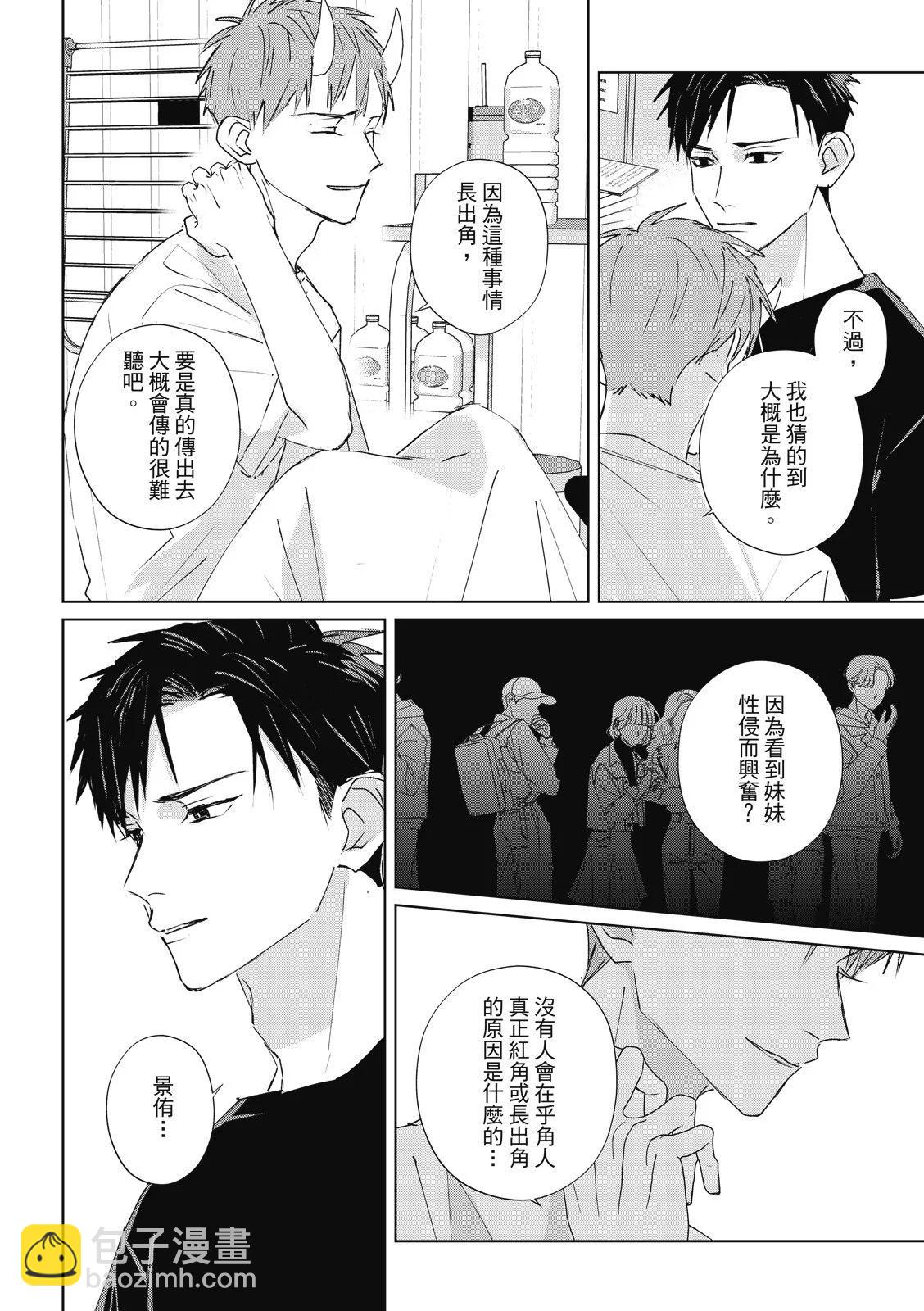 《触摸的练习契约》第11话 第28页